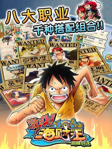 激斗海贼王（推荐新服）5