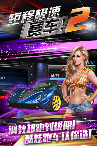 短程极速赛车25