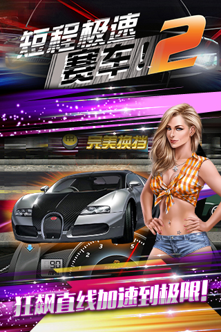 短程极速赛车23