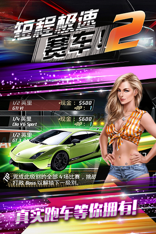 短程极速赛车22