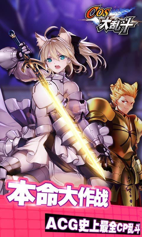 COS大乱斗(送炮姐)1