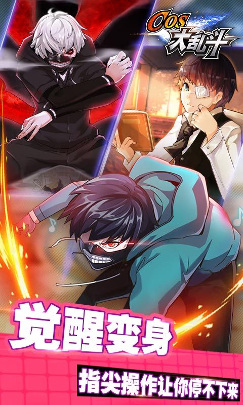 COS大乱斗(送炮姐)2