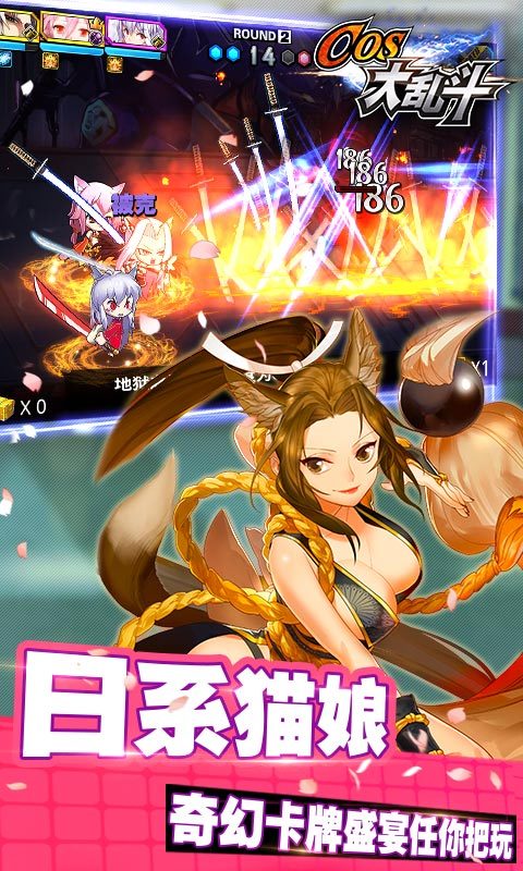 COS大乱斗(送炮姐)3