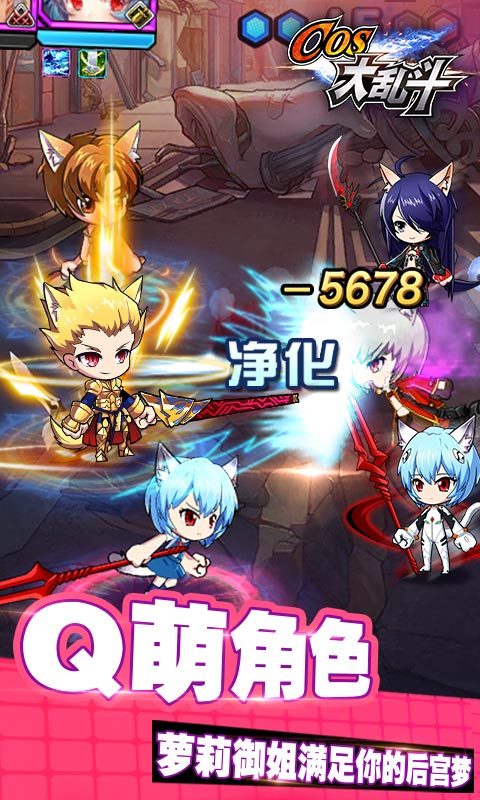 COS大乱斗(送炮姐)4