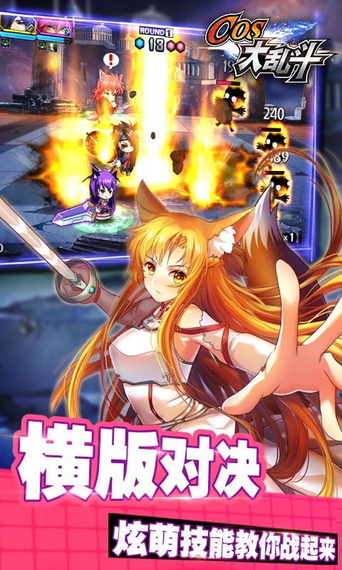 COS大乱斗(送炮姐)5