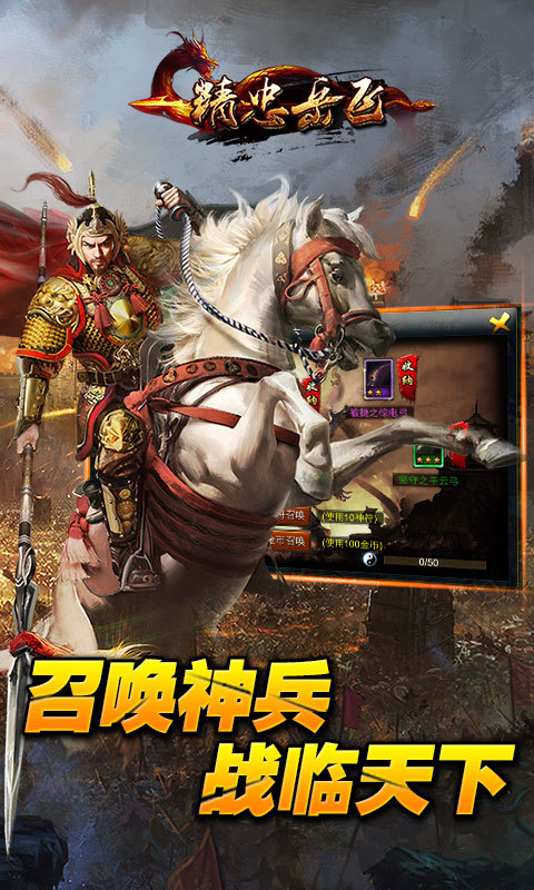 精忠岳飞(神兵来袭)1