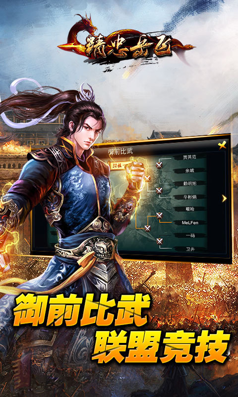 精忠岳飞(神兵来袭)2