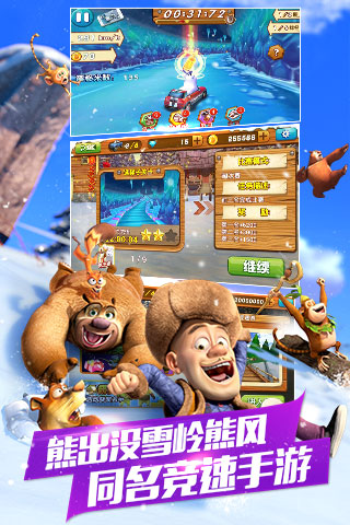 熊出没之雪岭熊风3