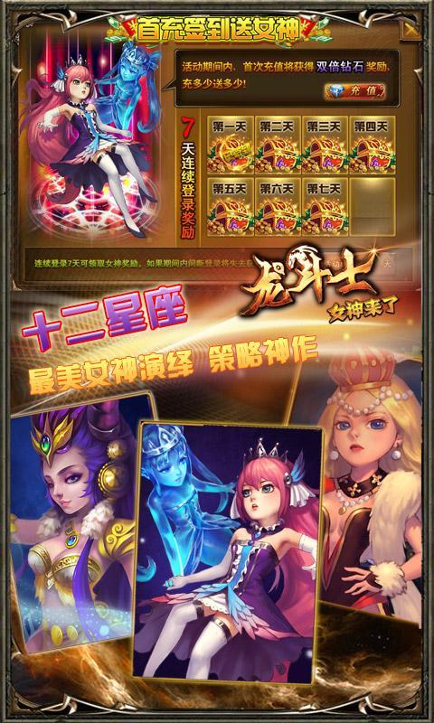 圣域龙斗士(送女神)1