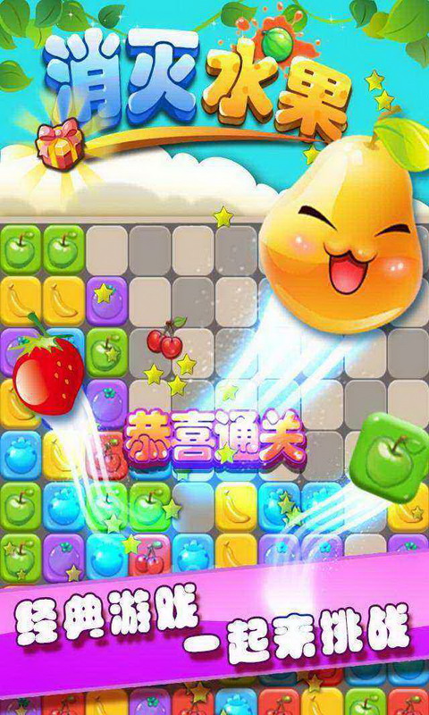 消灭水果2