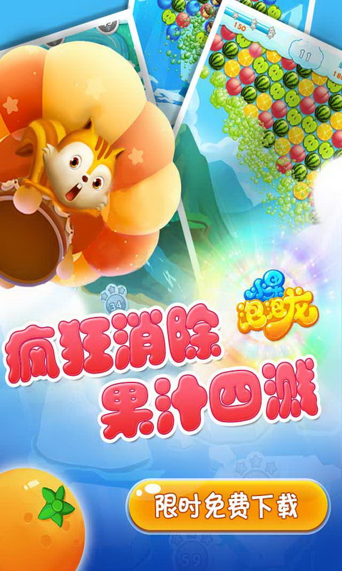 水果泡泡龙3