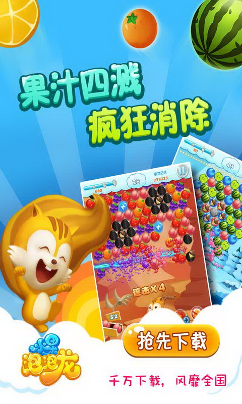 水果泡泡龙5