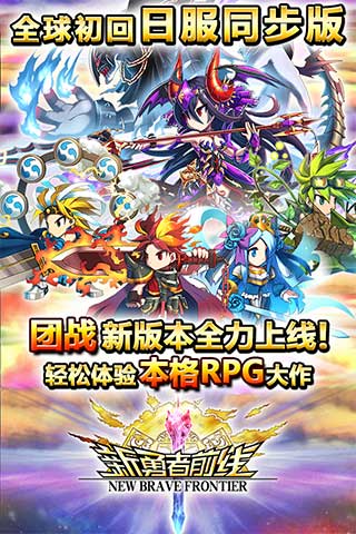 新勇者前线1