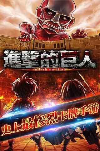 进击的巨人（动作卡牌）1