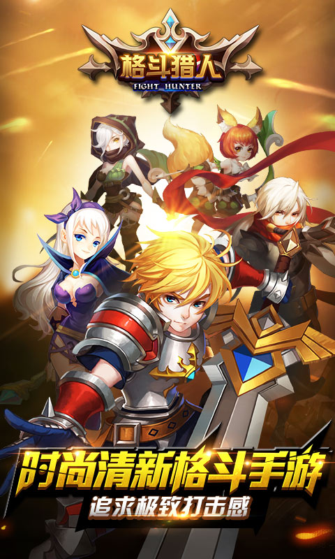 格斗猎人1