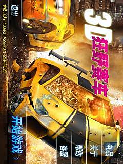 3D狂野赛车1