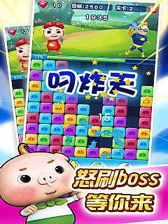 猪猪侠爱消除新版4