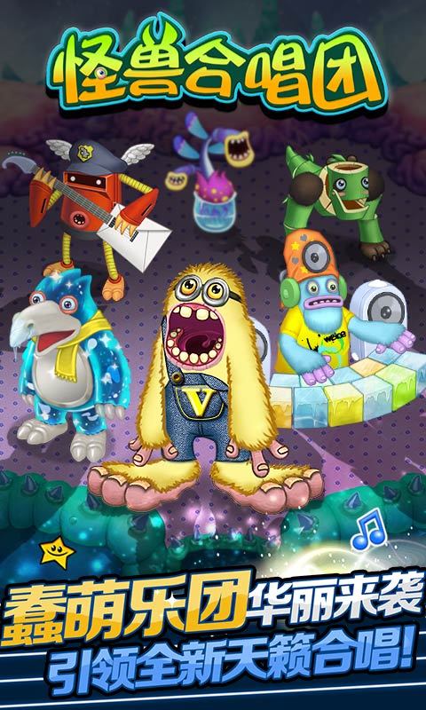 怪兽合唱团1