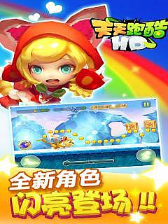 天天跑酷HD2