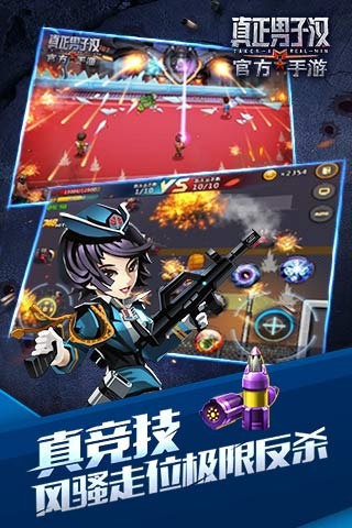 真正男子汉官方手游1