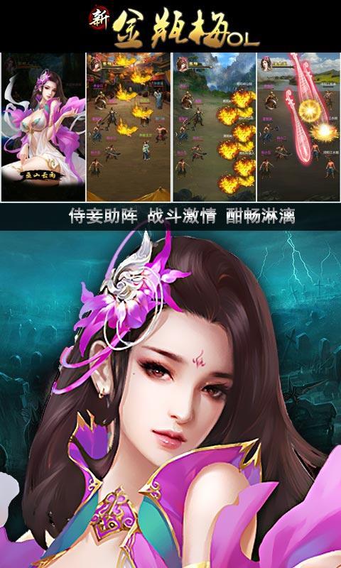 新金瓶梅OL(送潘金莲)2