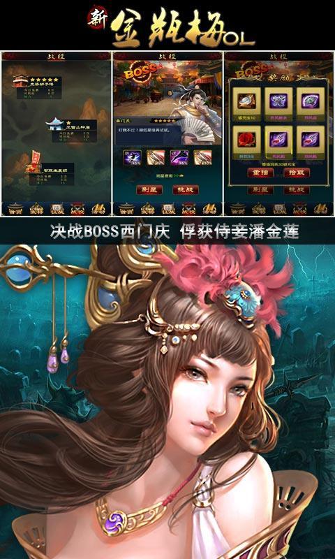 新金瓶梅OL(送潘金莲)5