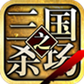 三国之杀场 v1.3.5