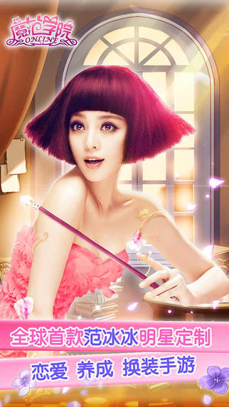 范冰冰魔范学院1