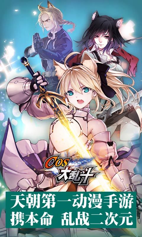 COS大乱斗(金木酱来袭)1