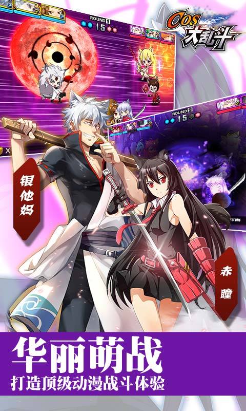 COS大乱斗(金木酱来袭)4