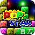 PopStar!消灭星星官方正版 v
