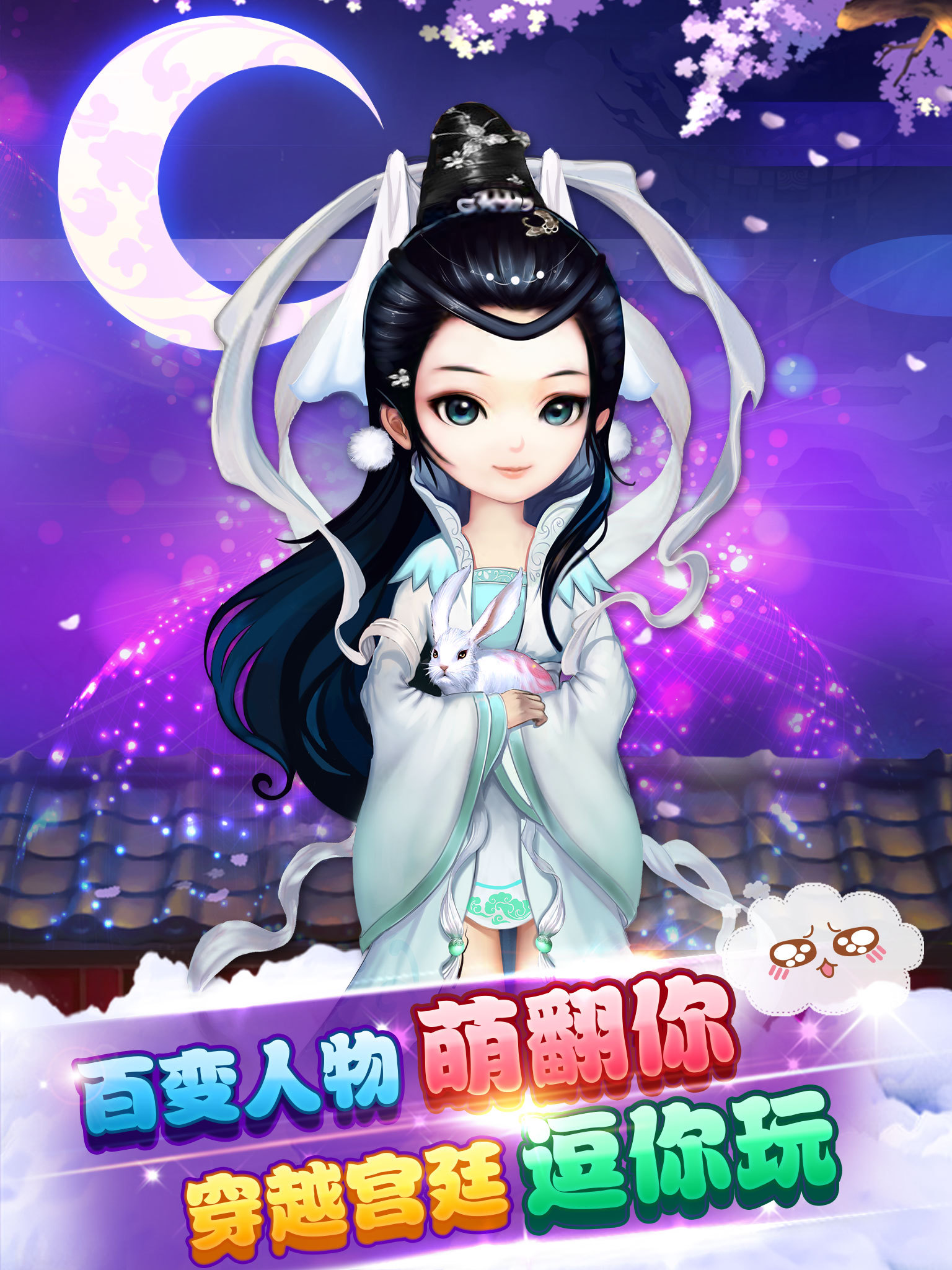 宫廷Q传(我是萌妹我傲娇)1