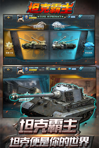 坦克霸主4