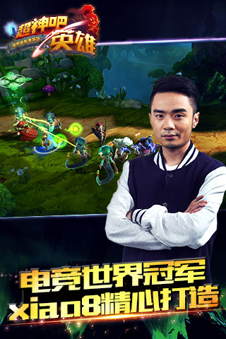 超神吧英雄2