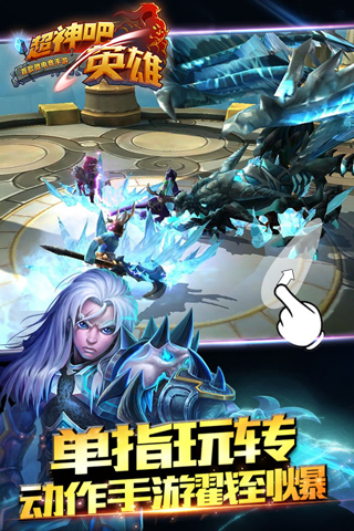 超神吧英雄3