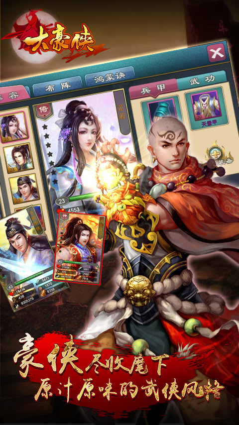 大豪侠（送小师妹）2