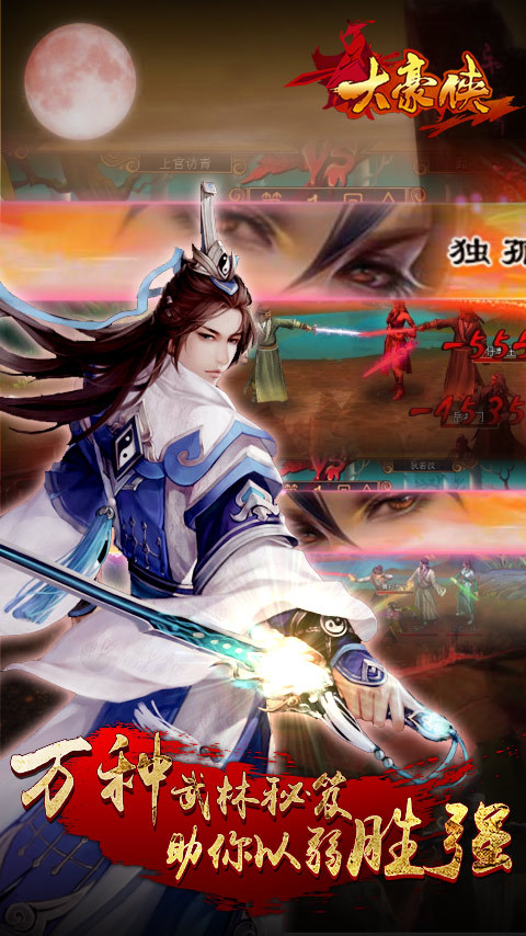 大豪侠（送小师妹）3