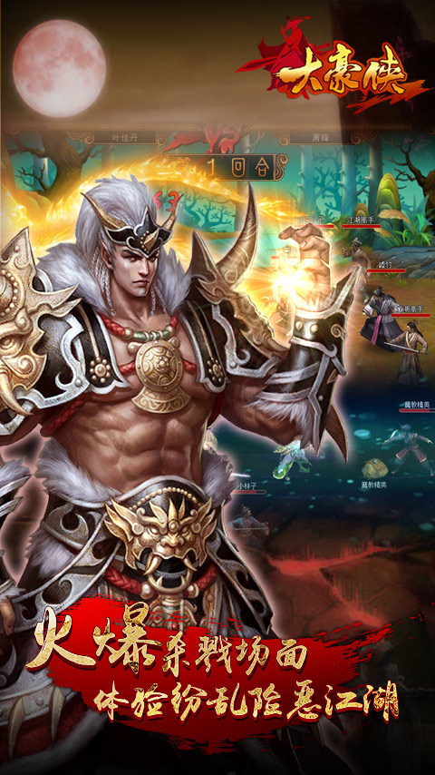 大豪侠（送小师妹）4