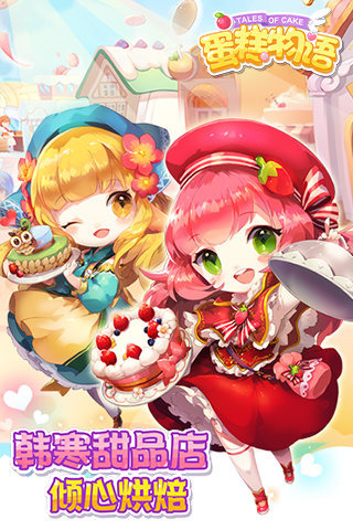 蛋糕物语1