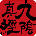 九阴真经 v1.0.0