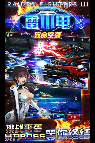 雷电Ⅲ致命空袭2