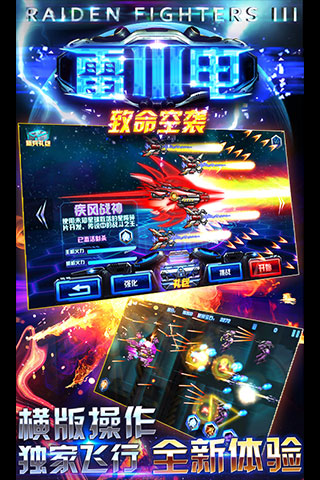 雷电Ⅲ致命空袭3