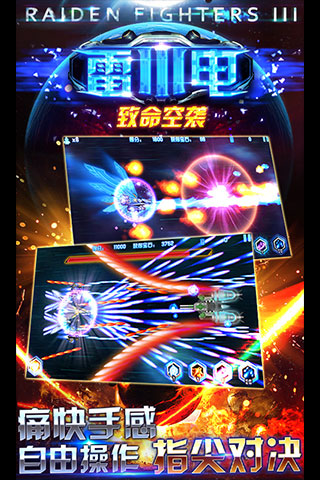 雷电Ⅲ致命空袭4