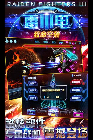 雷电Ⅲ致命空袭5