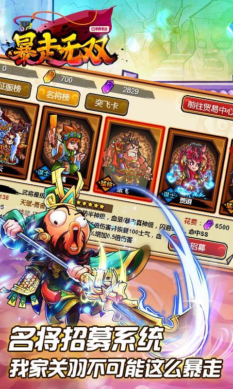 暴走无双( 暴漫代言 )3