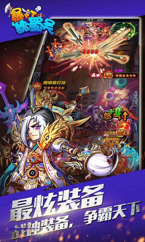 暴打魏蜀吴(战帝现世)3