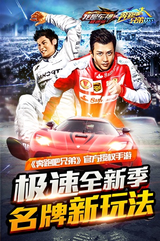 奔跑吧兄弟：我是车神1