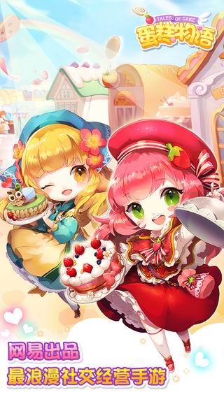 蛋糕物语1