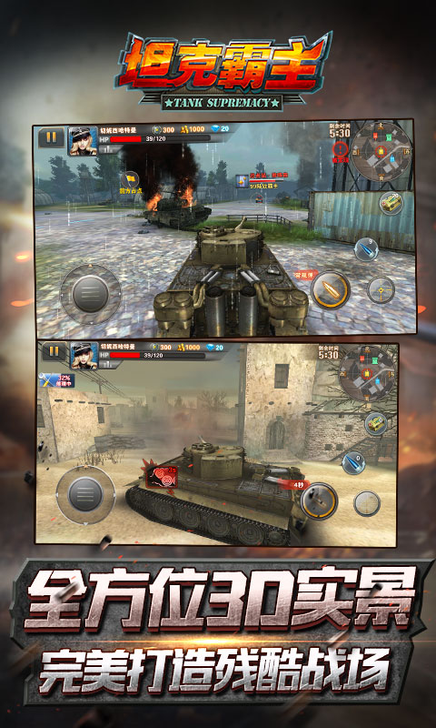 坦克霸主2
