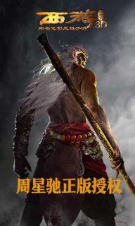 西游降魔篇3D5